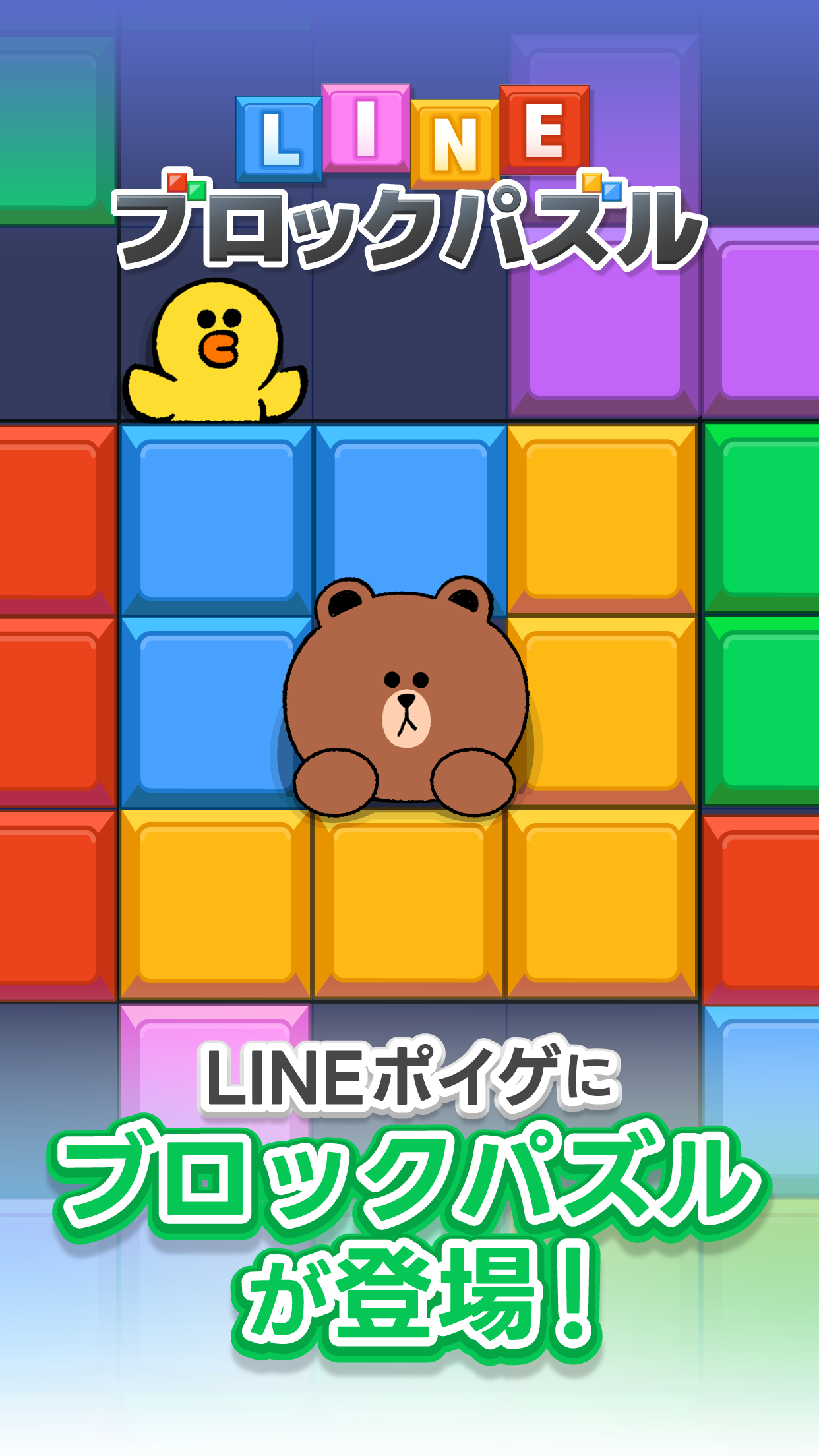 LINE：ブロックパズル 遊戲截圖