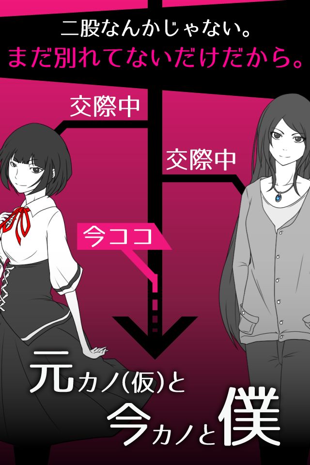 Screenshot of 元カノ(仮)と今カノと僕