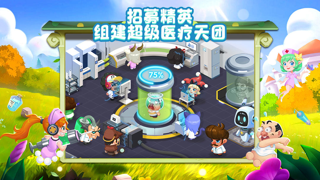 Screenshot of 萌趣医院
