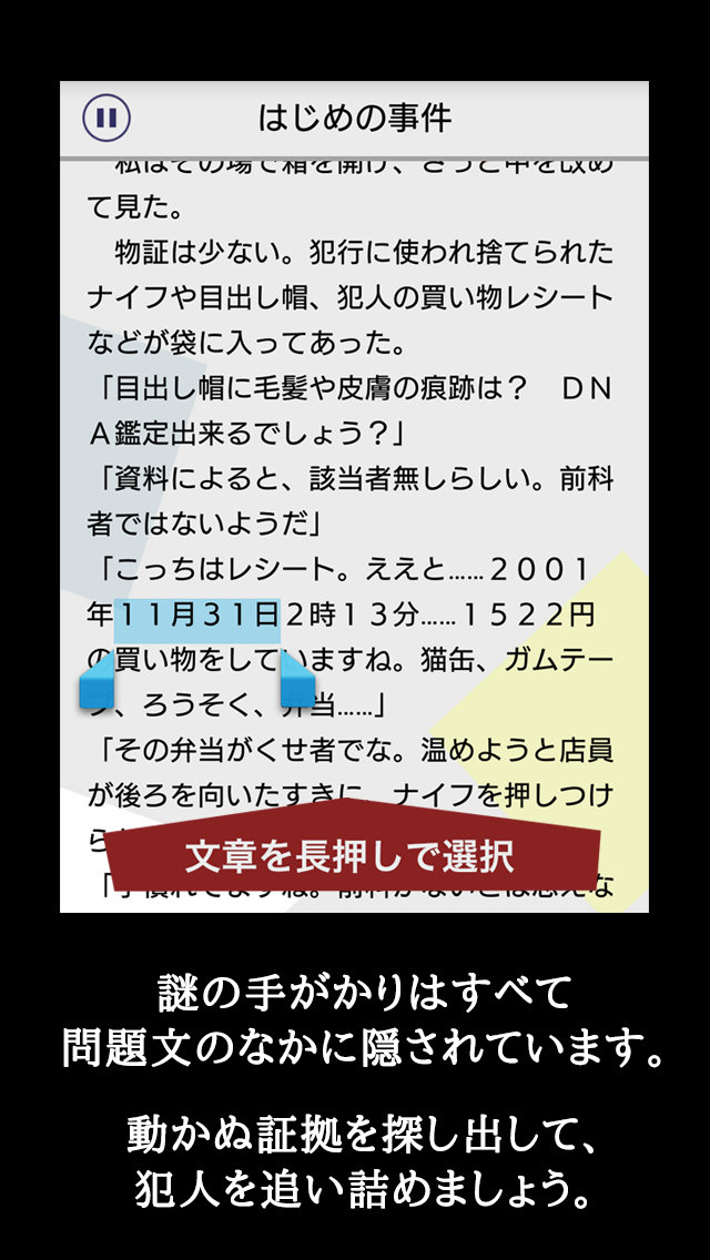 Скриншот игры 罪と罰/謎解き推理アドベンチャーノベル