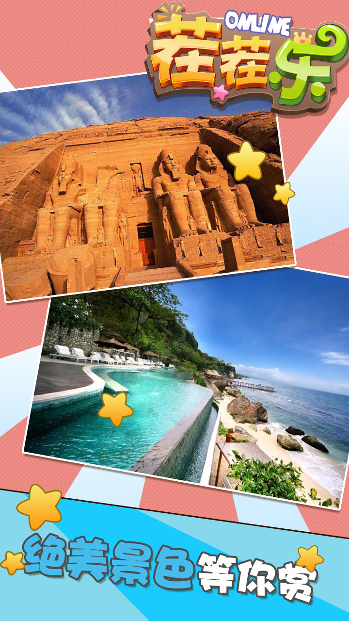 茬茬乐 Game Screenshot