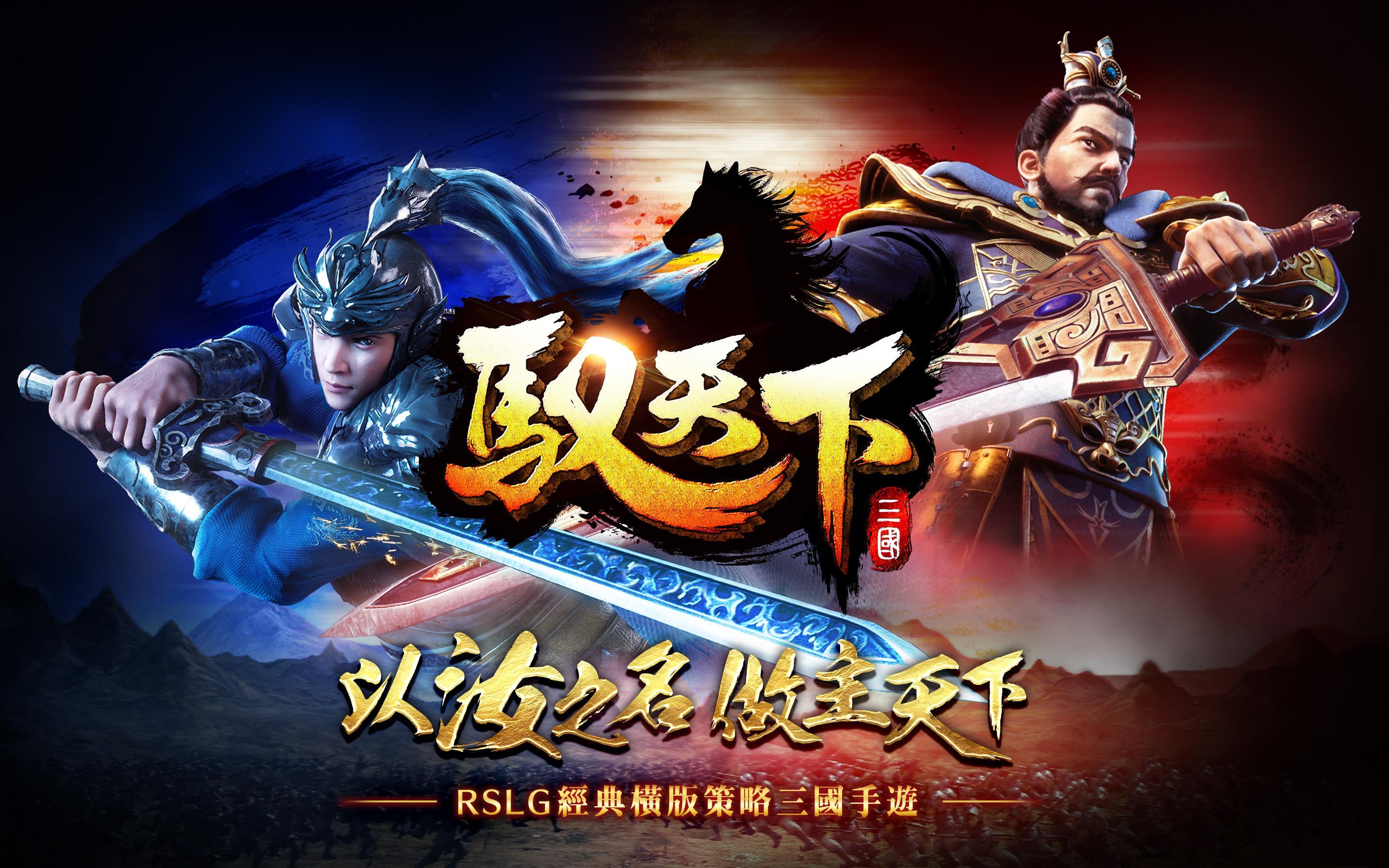 馭天下M - 經典策略三國手遊 Game Screenshot