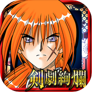 Rurouni Kenshin -Meiji Swordsman Romantic Story-