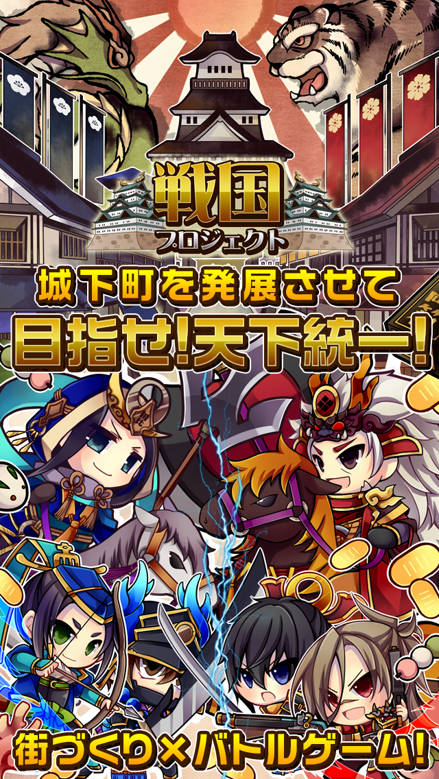 戦国プロジェクト 遊戲截圖