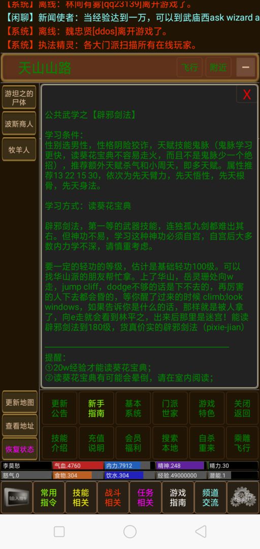 Screenshot of 血雨江湖mud