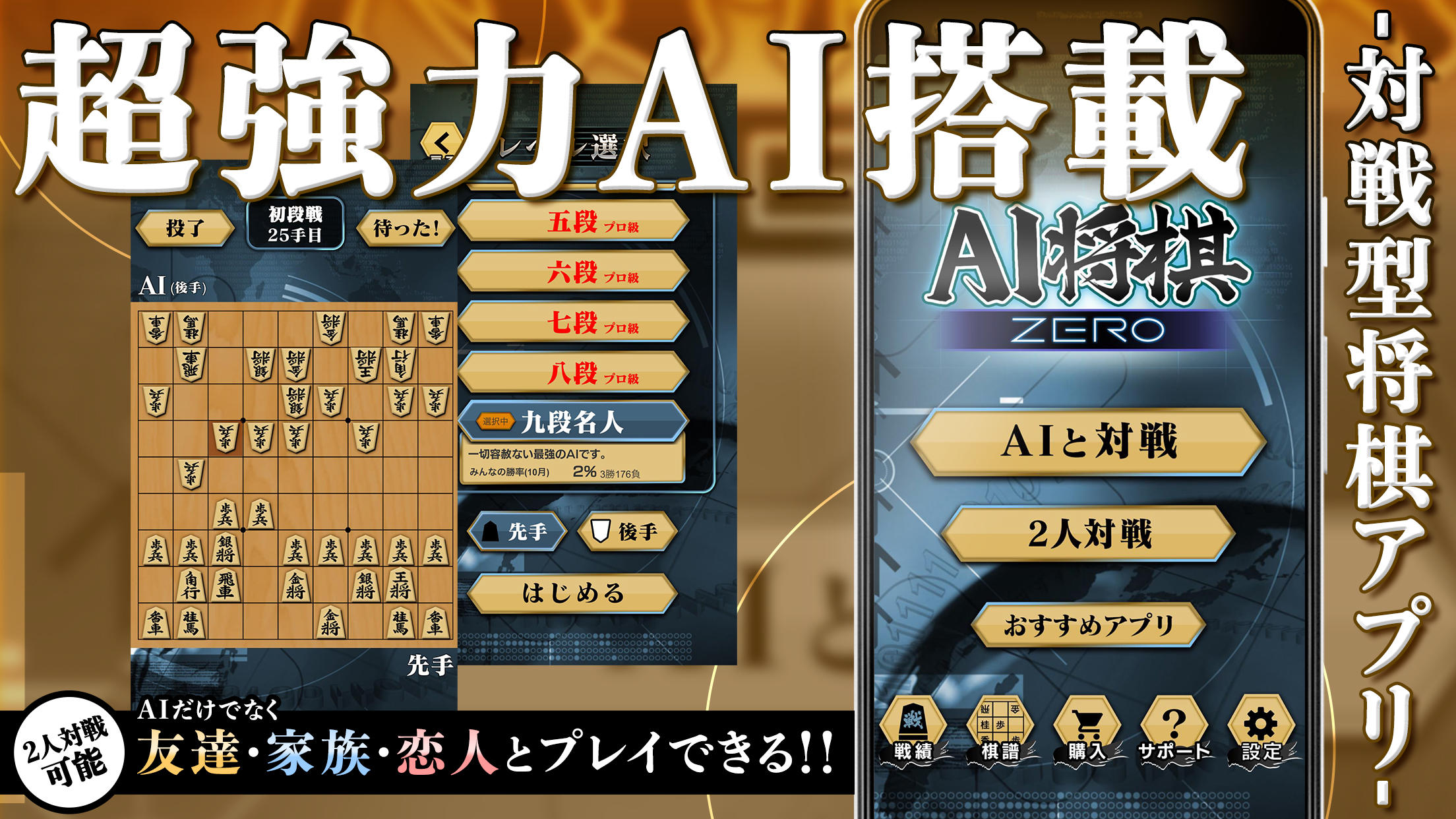 Screenshot 1 of AI将棋 ZERO - 無料の将棋ゲーム 3.12.8