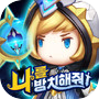 Icon of 나를 방치해줘 : 방치형 RPG