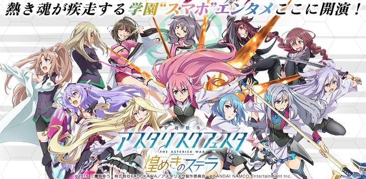 Gakusen Toshi Asterisk Festa Glittering Stella versão móvel andróide iOS  apk baixar gratuitamente-TapTap