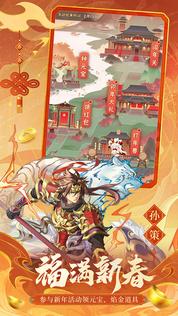 少年三国志 screenshot game