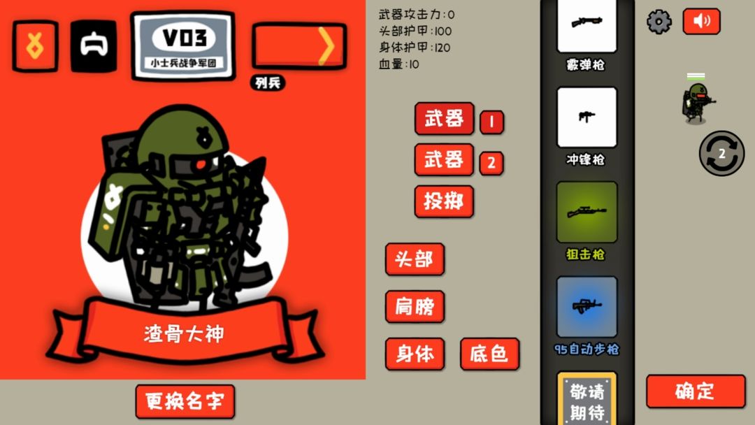 Screenshot of 小士兵战争