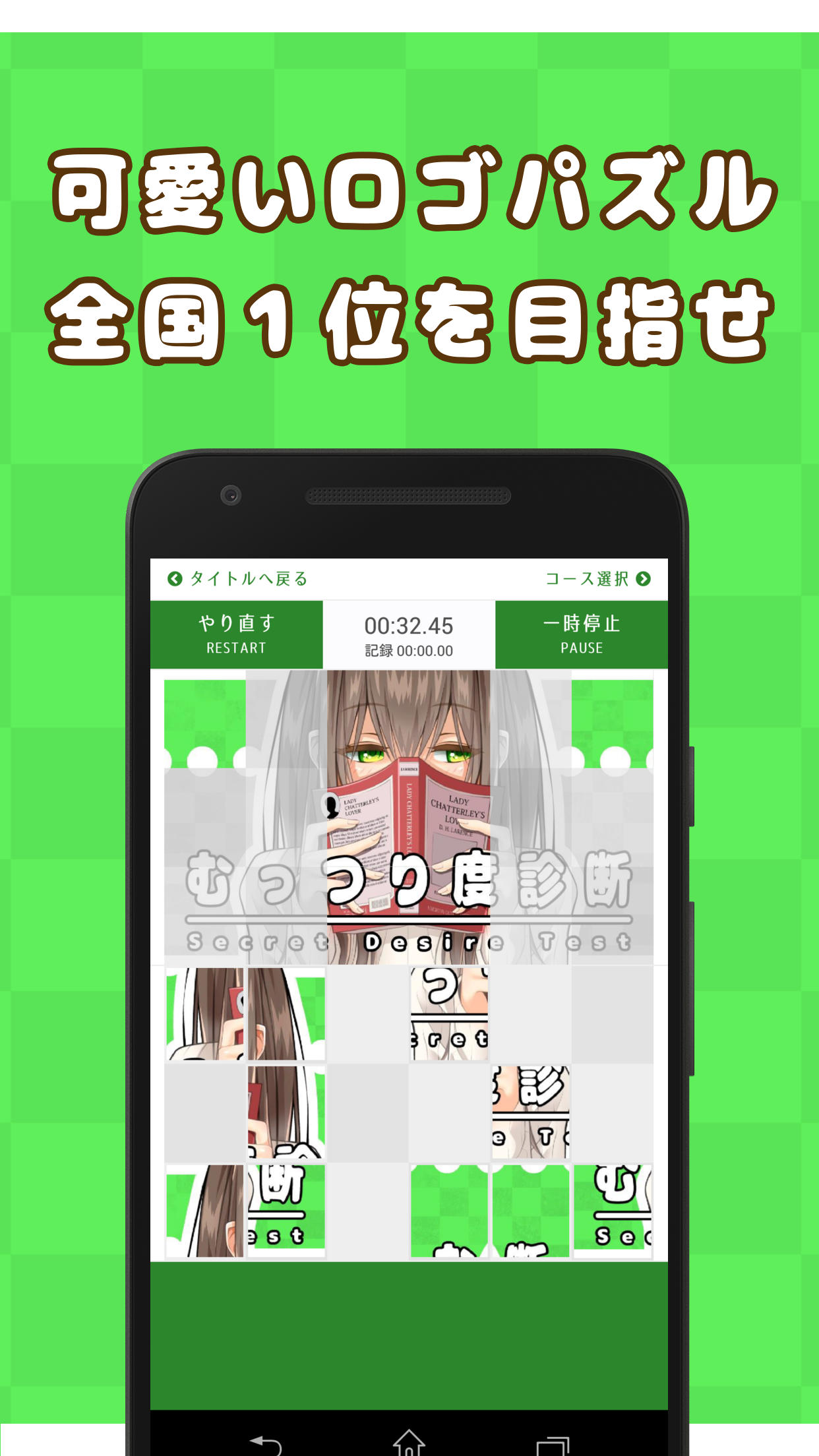 Скриншот игры むっつり度診断 - その欲望を隠し切れますか？