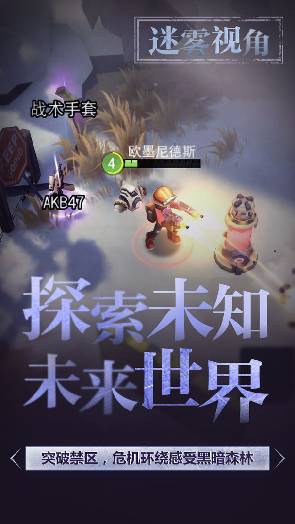 Screenshot of 迷雾求生