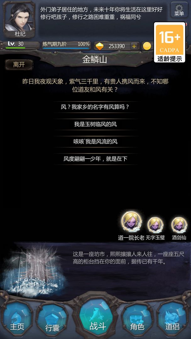 仙侠第一放置 screenshot game