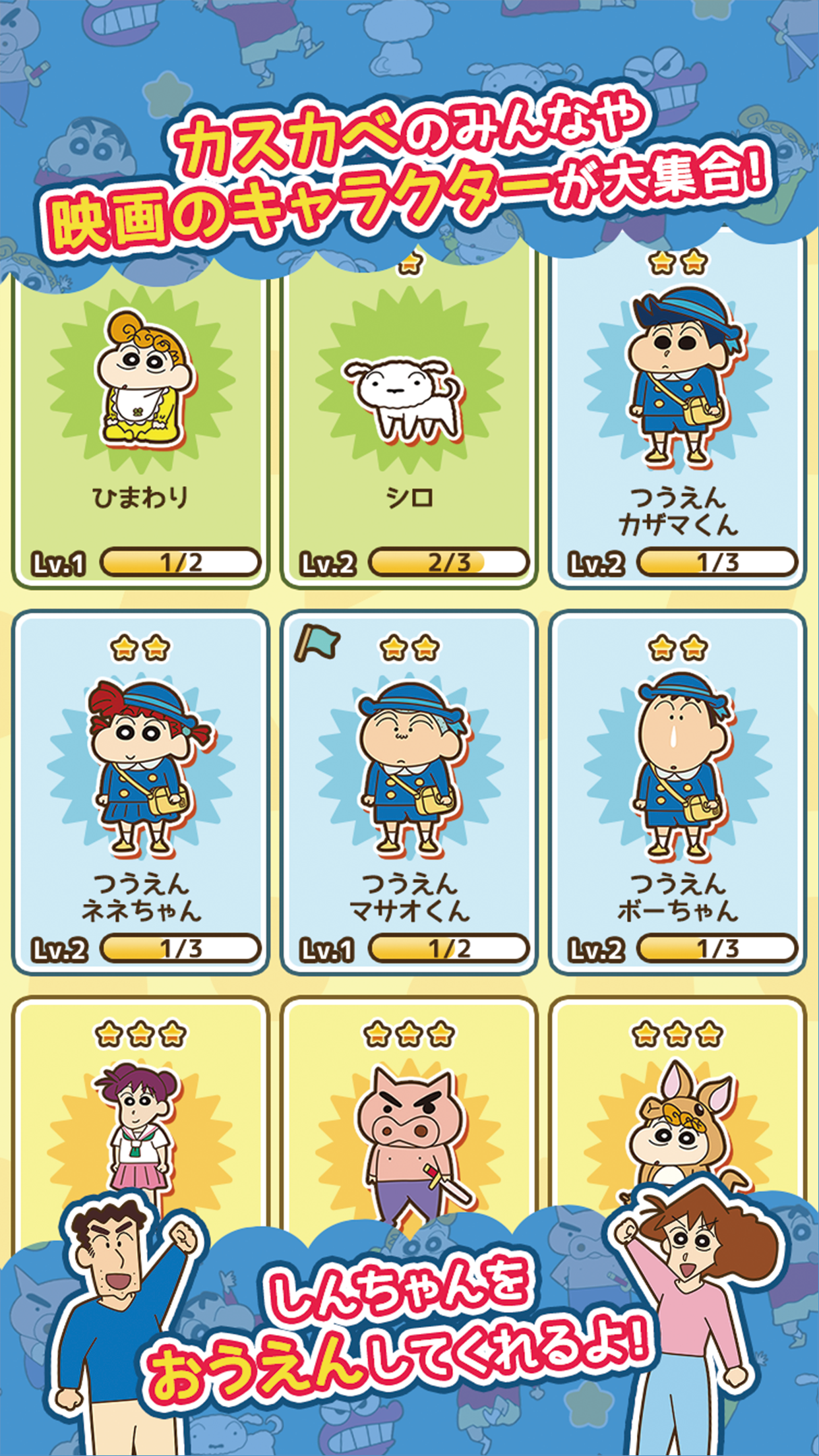 クレヨンしんちゃん ちょ〜嵐を呼ぶ 炎のカスカベランナー!! Game Screenshot