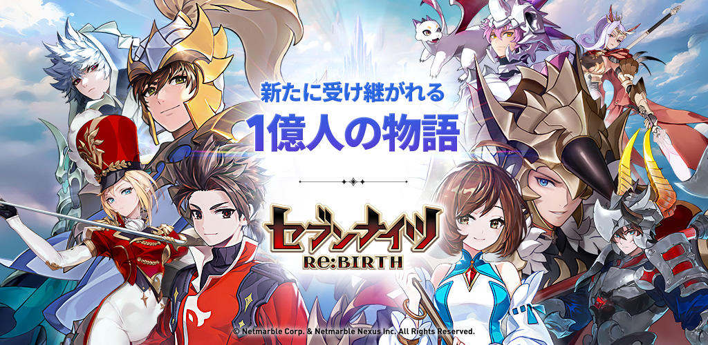 Banner of セブンナイツ Re:BIRTH（セナリバ） 