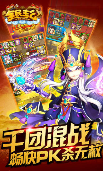 全民主公 게임 스크린샷