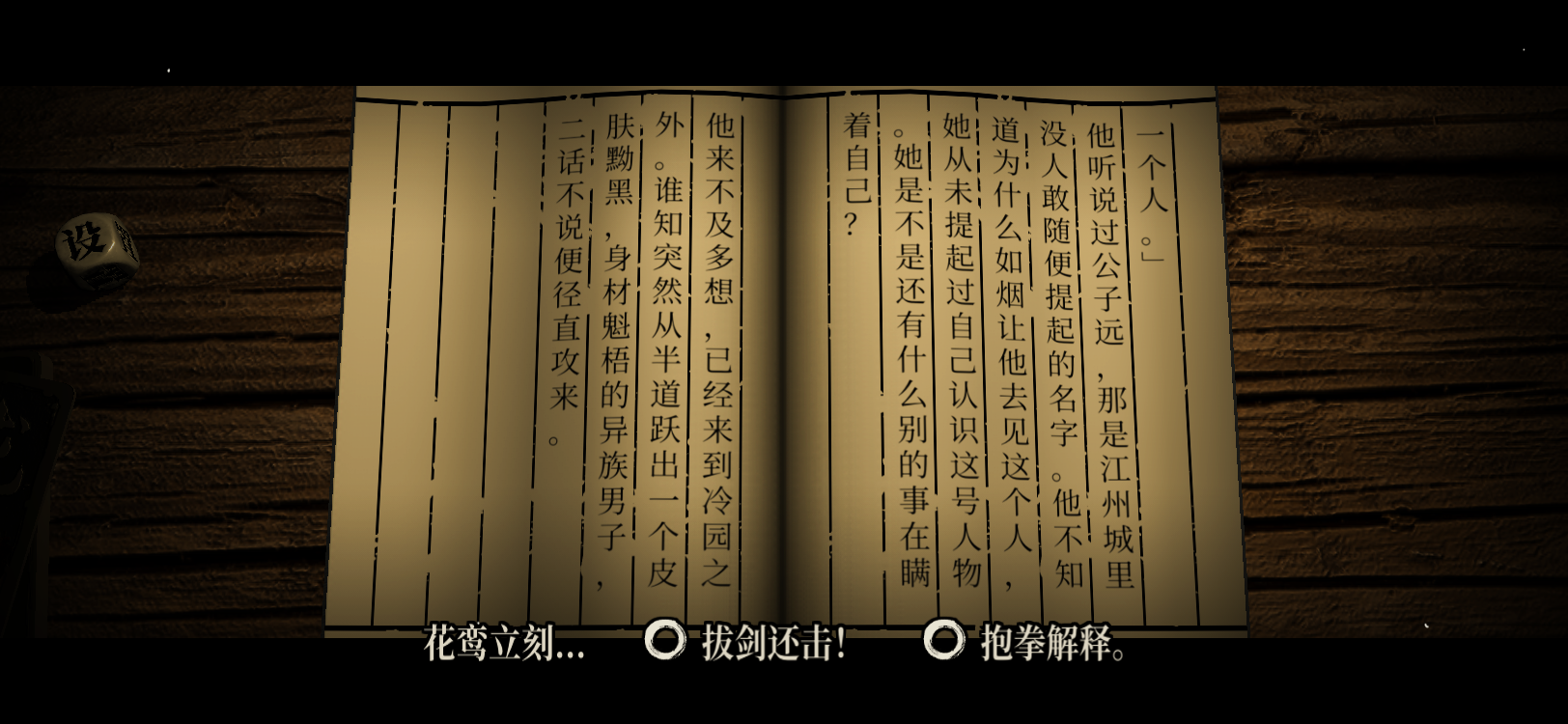 侠剑狂歌 遊戲截圖