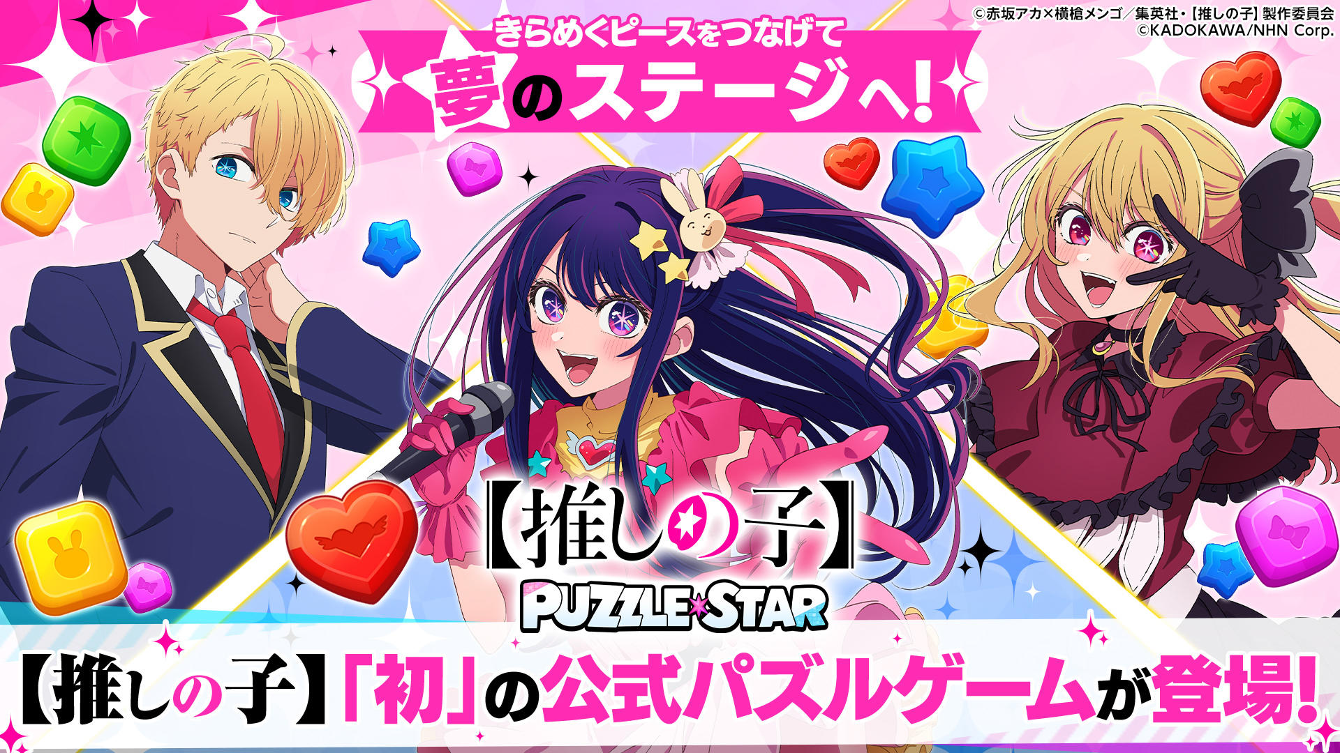 推しの子Puzzle Star Latest Version for Android/iOS APK - TapTap