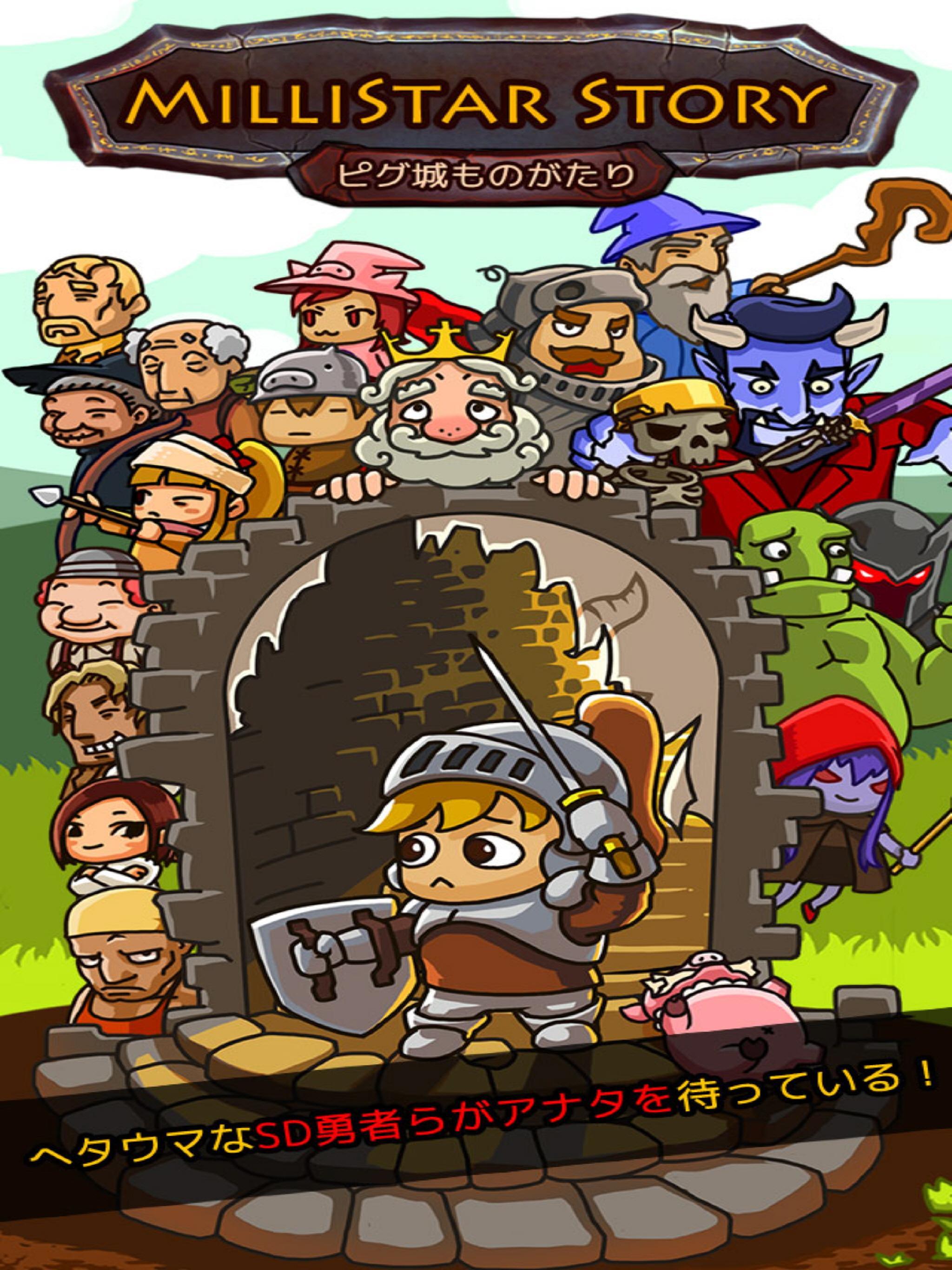 ピグ城ものがたり Game Screenshot