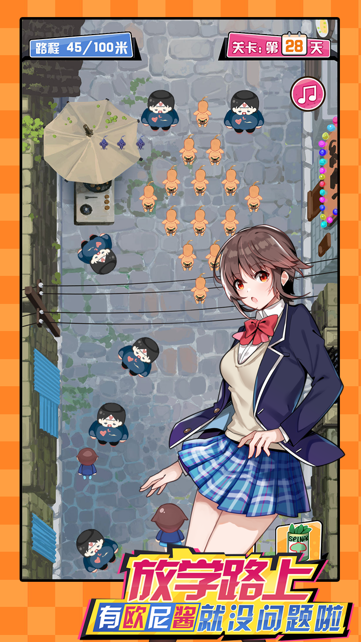 放学路上，有欧尼酱就没问题了 Game Screenshot