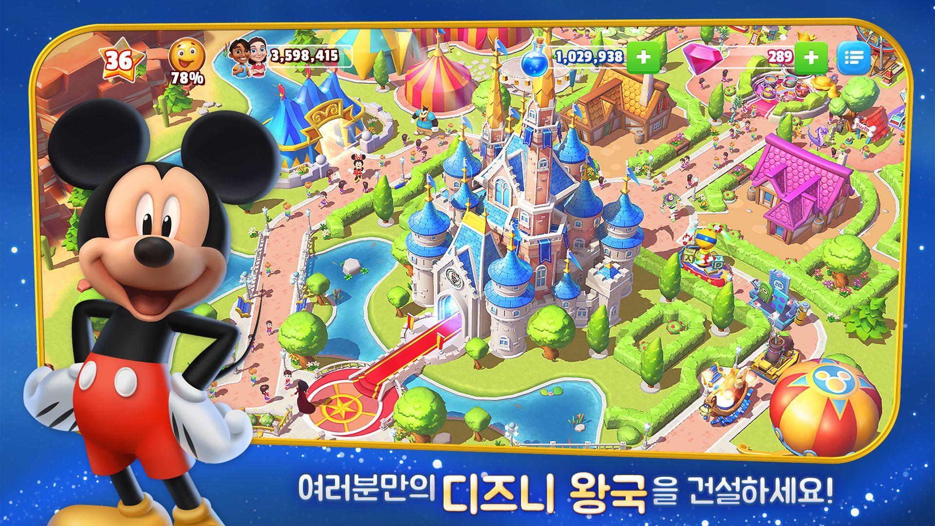 Screenshot 1 of 디즈니 매직 킹덤-마법 공원 건설 9.1.0j