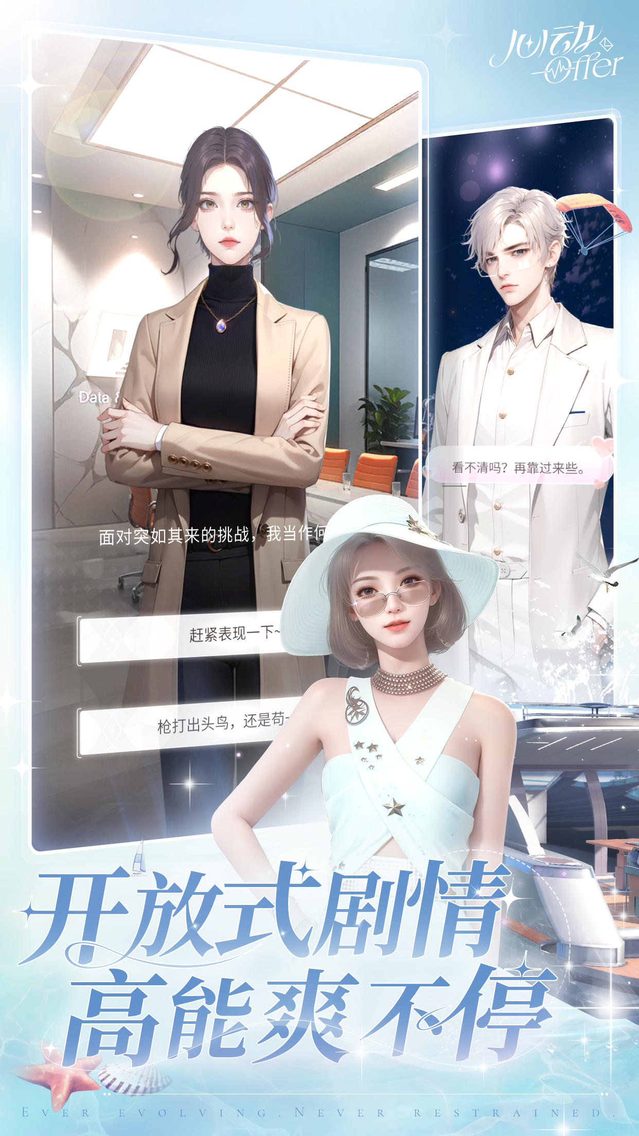 心动Offer ภาพหน้าจอเกม