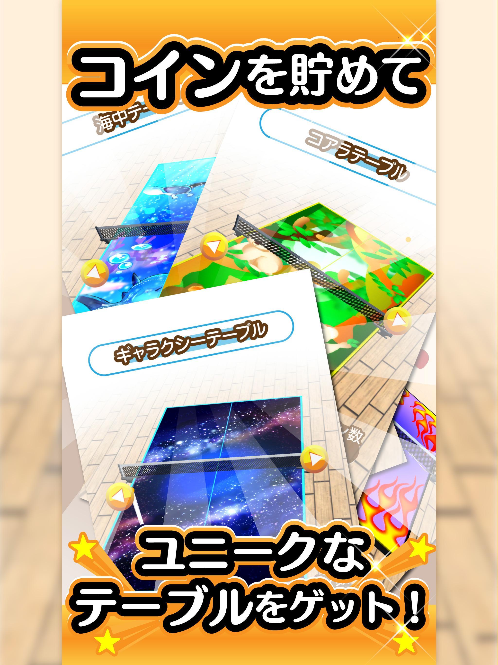 ふつうの卓球 無料のピンポンゲーム 게임 스크린샷