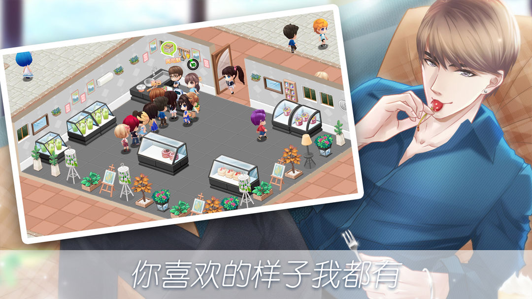 Screenshot of 恋之物语
