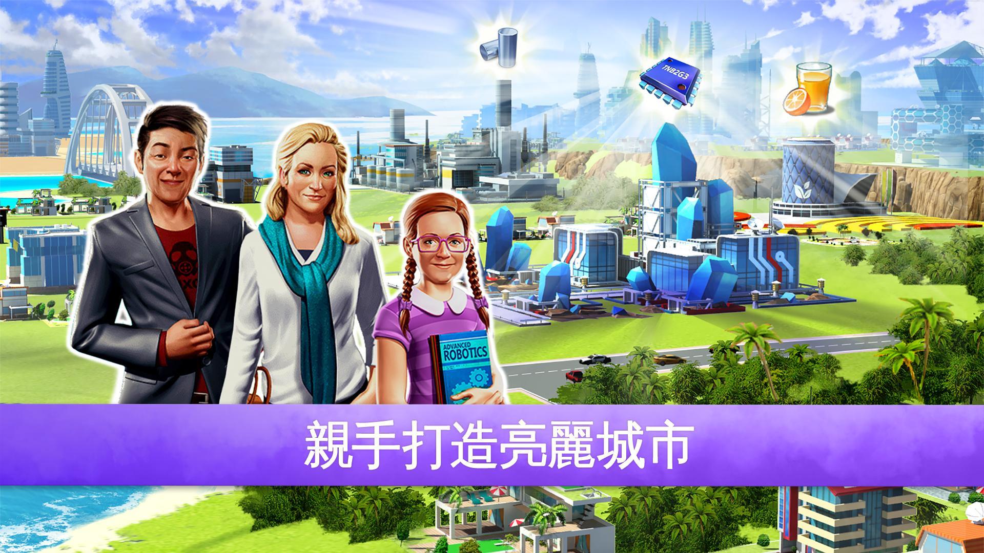 迷你大城市2 遊戲截圖