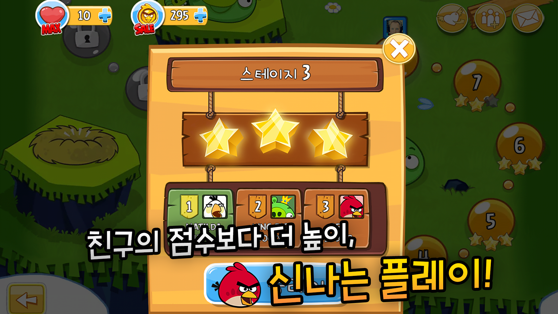 앵그리버드 for Kakao ゲームのスクリーンショット