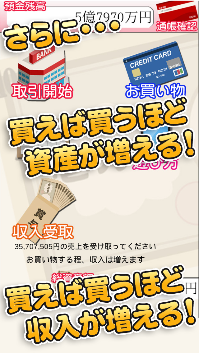 毎日が給料日 ゲームのスクリーンショット