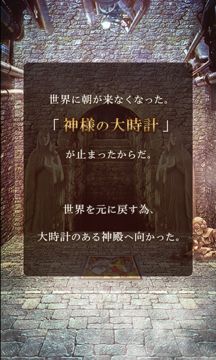 Cuplikan Layar Game 脱出ゲーム 時計塔〜終わらない夜からの脱出〜
