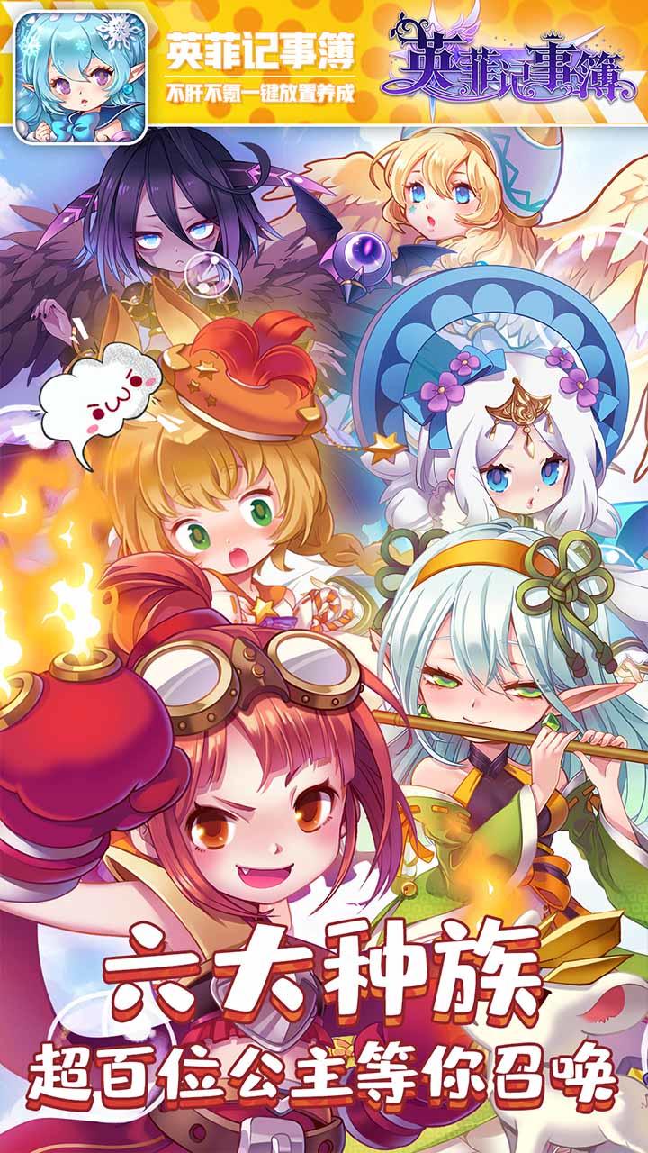 英菲记事簿 Game Screenshot