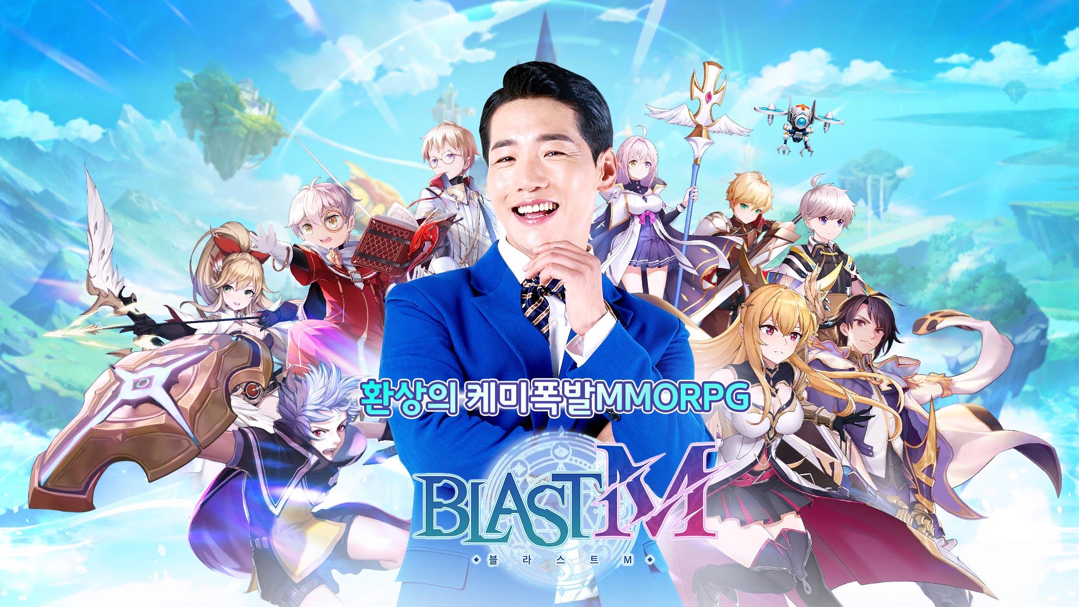 블라스트M Game Screenshot