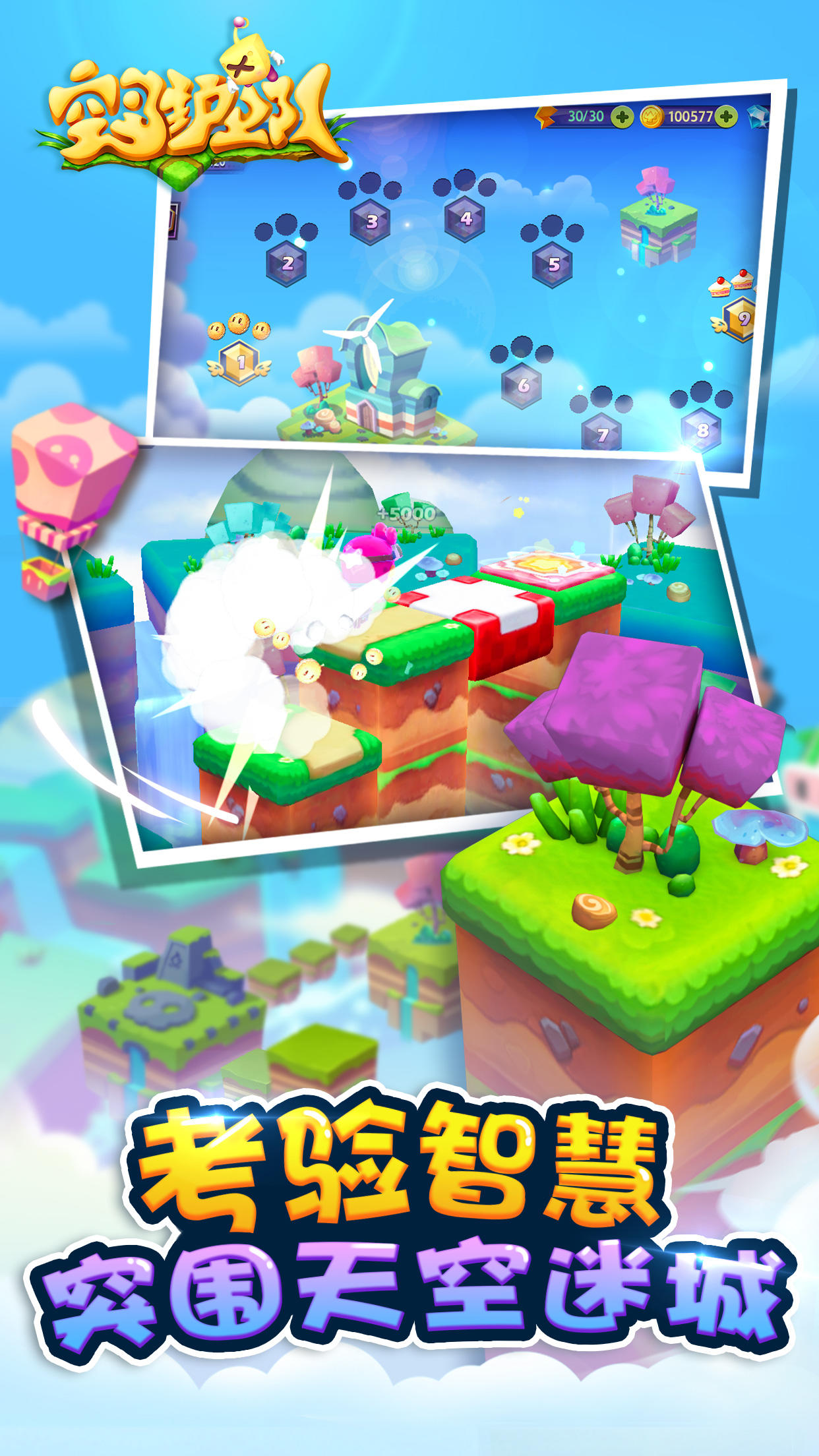 空岛护卫队 Game Screenshot