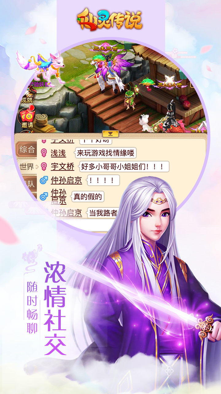 Screenshot of 仙灵传说