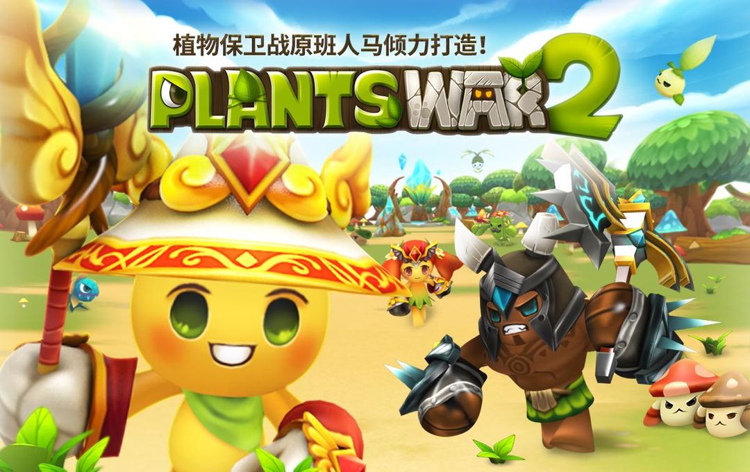 植物保卫战2 (Plants War 2) ภาพหน้าจอเกม