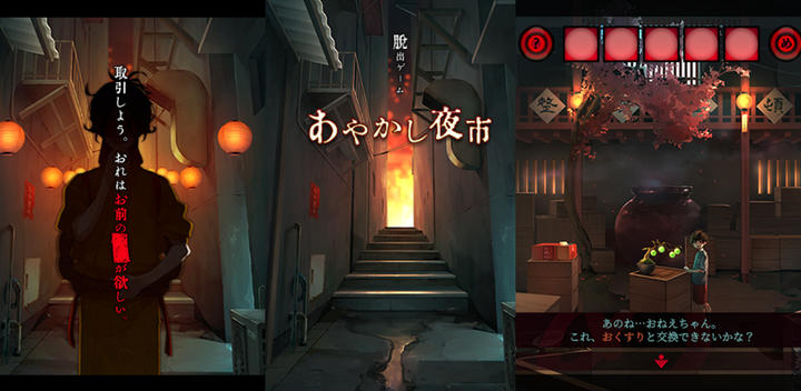 Banner of Escape Game Ayakashi Night Market 1.0.2