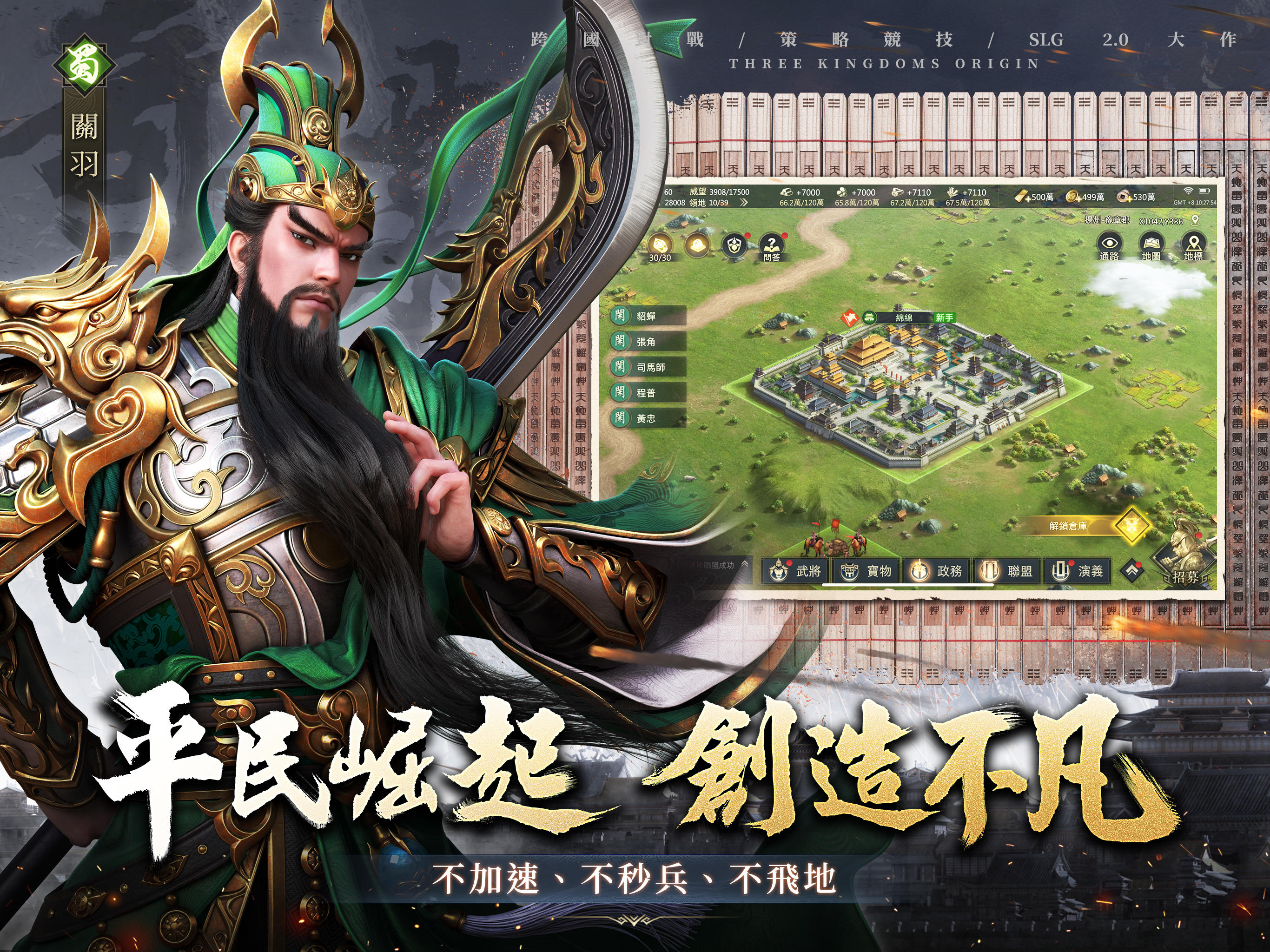 三國之奇謀天下 遊戲截圖