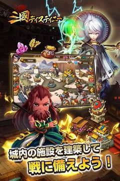 三国ディスティニー Game Screenshot