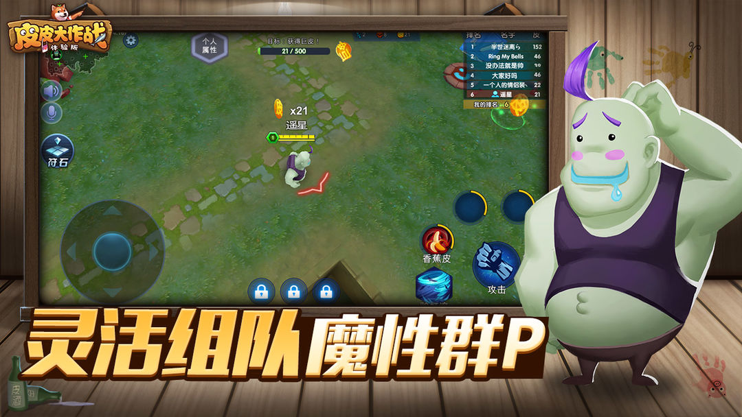 Screenshot of 皮皮大作战（测试服）