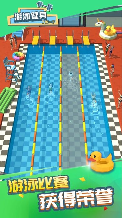 游泳健身了解一下！ screenshot game