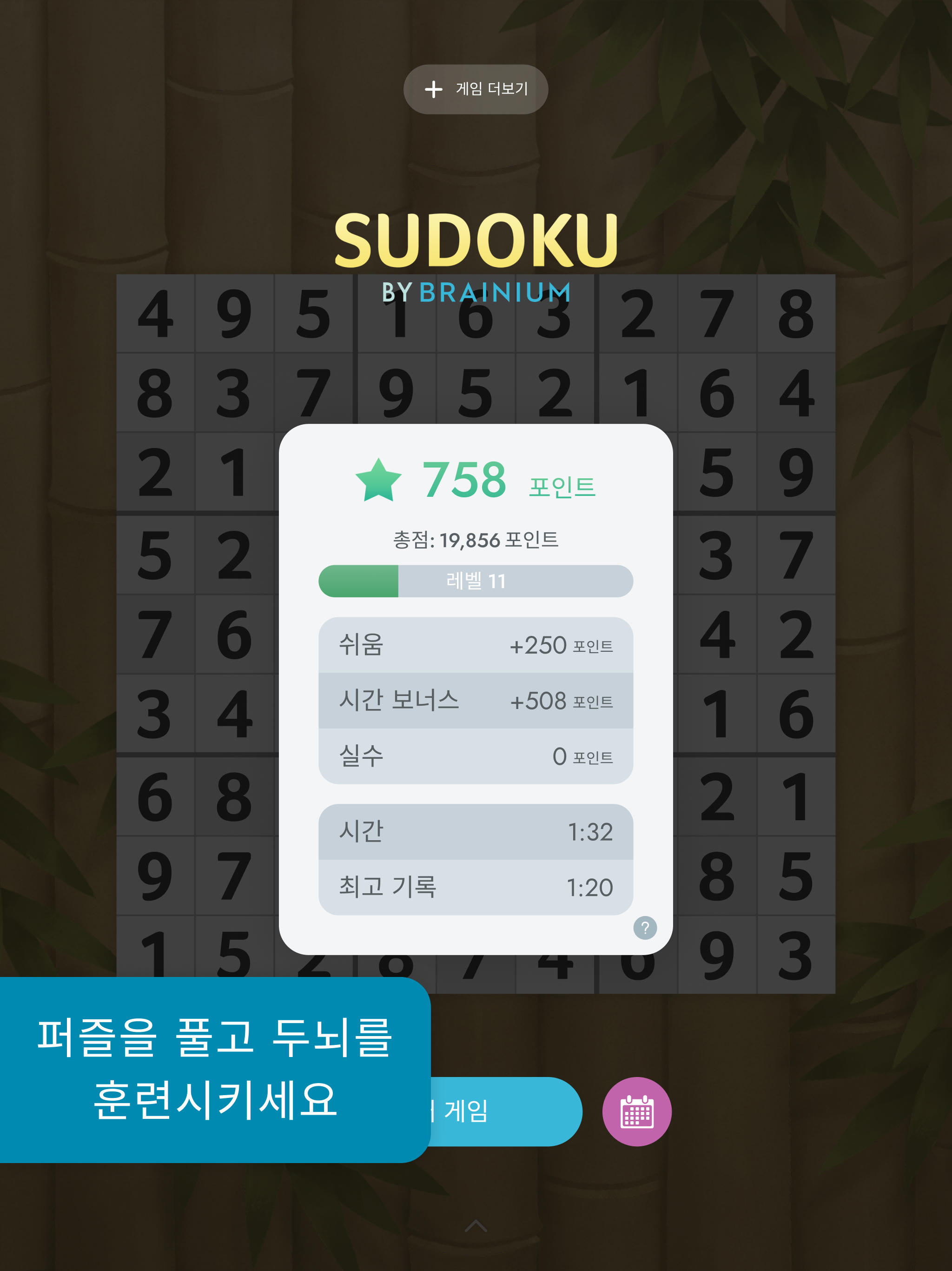 스도쿠 게임 스크린샷