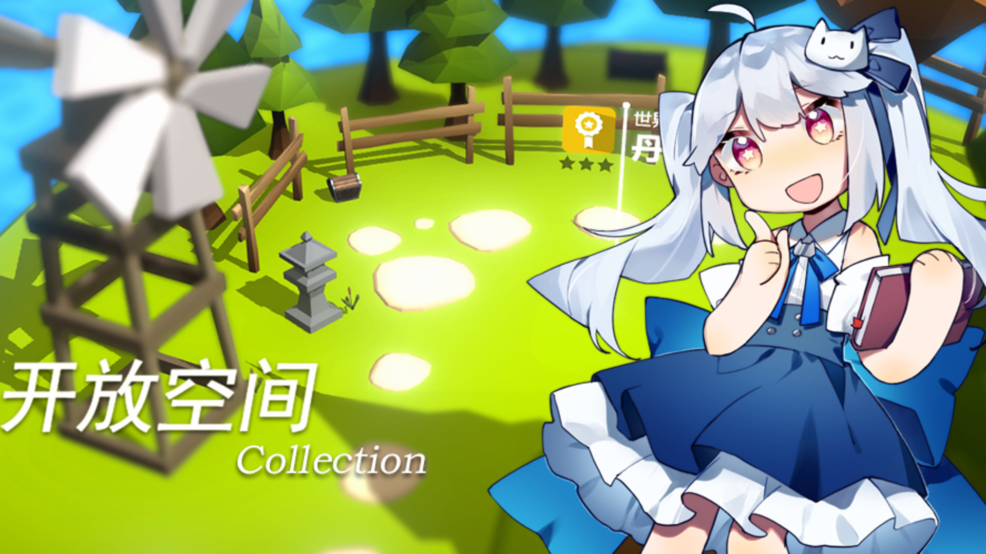 Open Space Collection screenshot