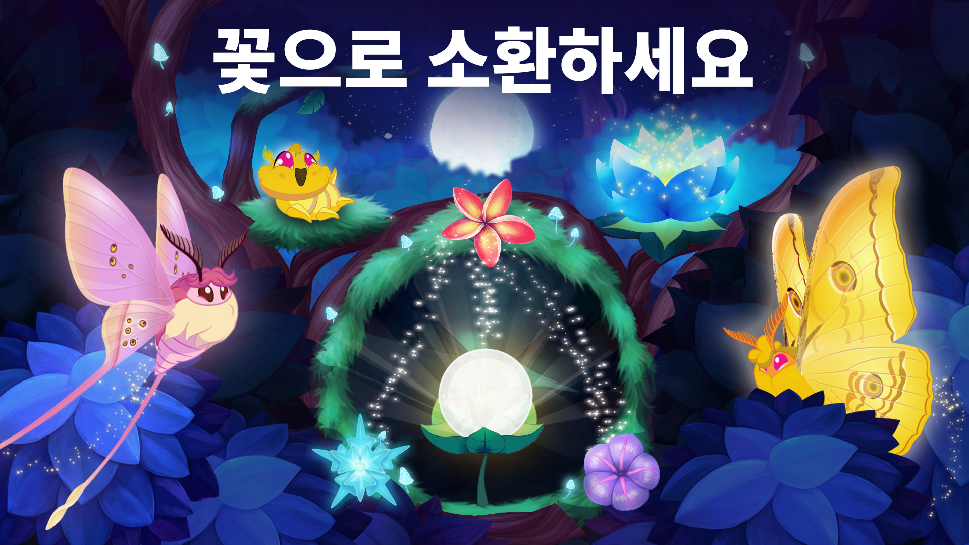 플러터:스타라이트 게임 스크린샷
