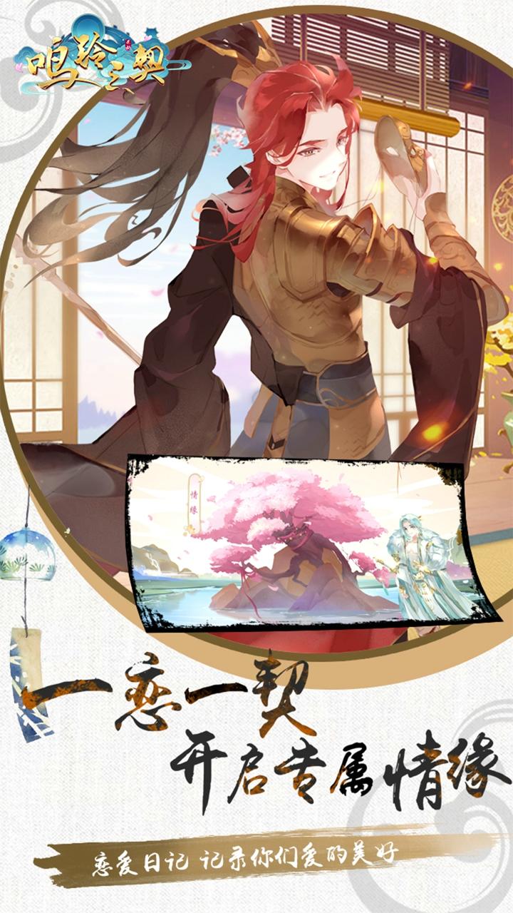 鸣铃之契 Game Screenshot