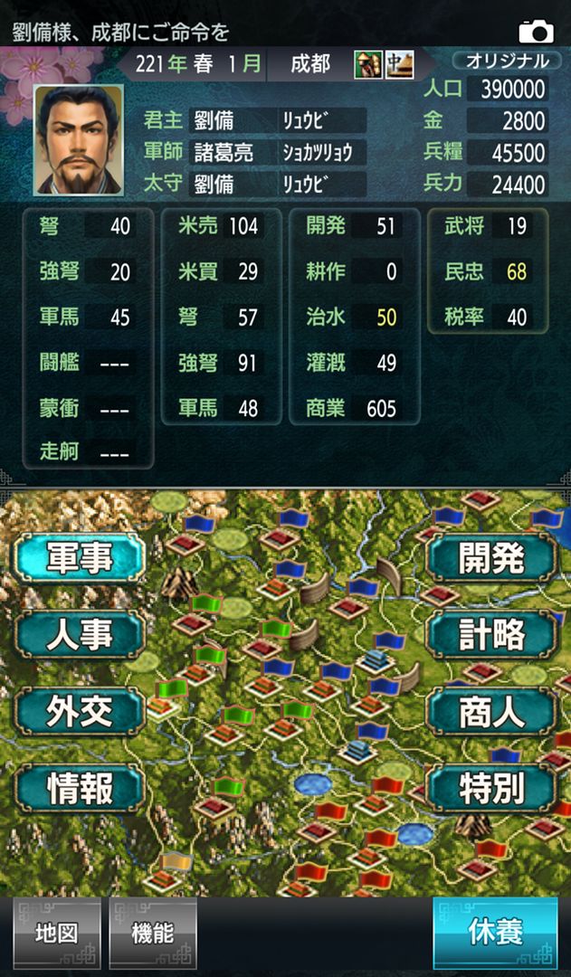 三國志Ⅲ screenshot game