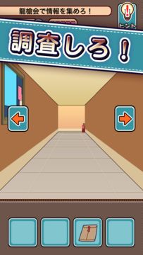 ハニワ探偵 Game Screenshot