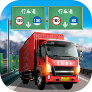 Travel the City Travel China Truck Simulator