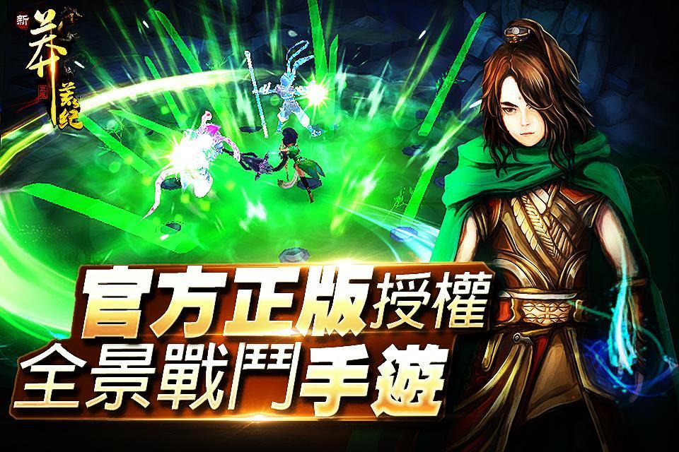 新莽荒紀 Game Screenshot